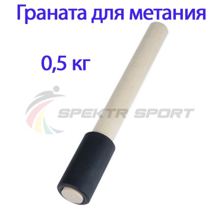 Купить Граната для метания тренировочная 0,5 кг в Верещагине 