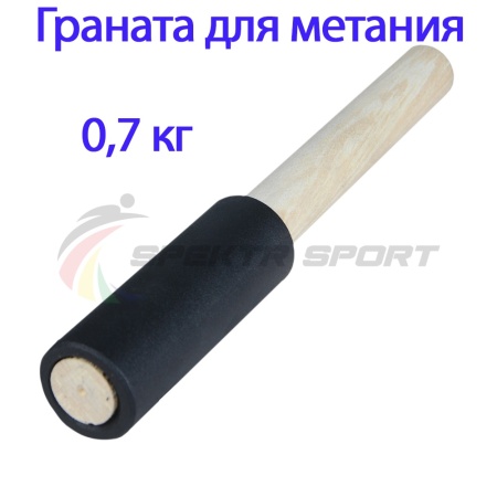 Купить Граната для метания тренировочная 0,7 кг в Верещагине 